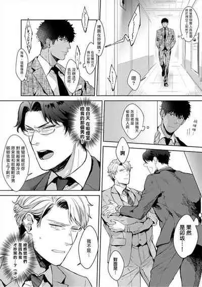 [Satomichi] Iyarashii Mannequin ~Gachimuchi Suit Seiyoku Zukan~ | 淫乱的服装模特~肌肉饱满正装性欲图鉴 Ch. 3-4 [Chinese] [Decensored] [Digital]