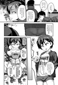 Fukuramikake ga Osuki Desho