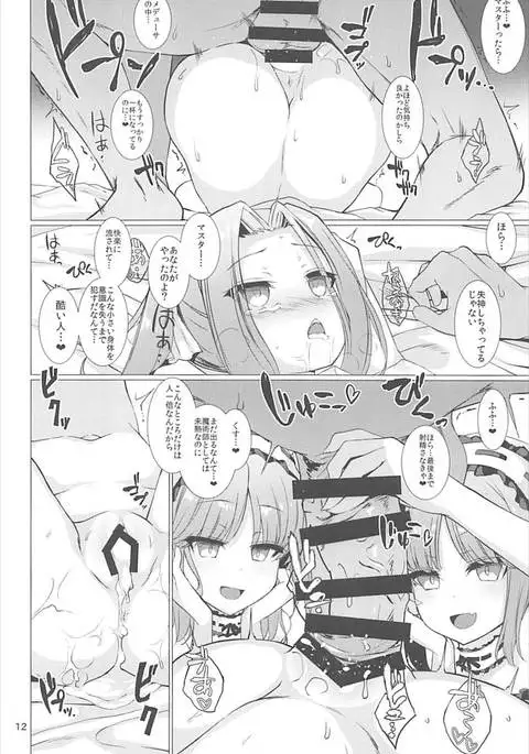 Megami-sama ni Aisaretai