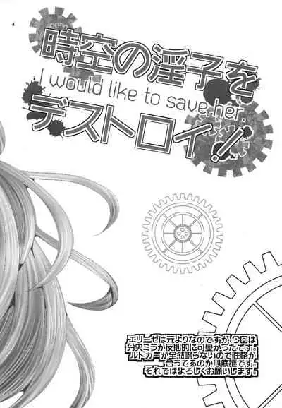 (C84) [Blue killer (Doku Denpa)] Jikuu no Inshi o Destroy! - I would like to save her. (Tales of Xillia)