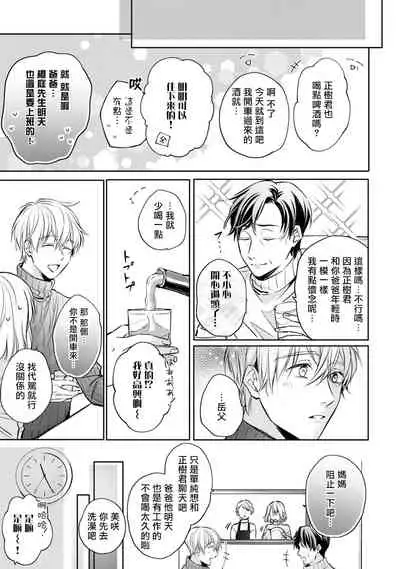 [Shichigatsu Motomi] Sonna Kao shite, Sasotteru? ~Dekiai Shachou to Migawari Omiaikekkon!?~ 1-11| 這種表情，在誘惑我嗎？~溺愛社長和替身相親結婚！？ [Chinese] [拾荒者汉化组]