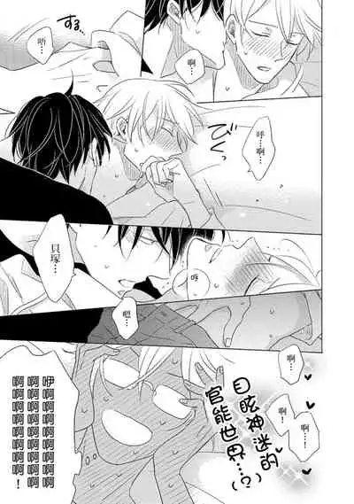 [Kishimoto] Iyaya Iyaya mo Suki no Uchi? | 讨厌也是喜欢的一种? [Chinese] [Digital]