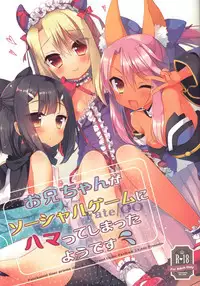 (C89) [23.4Do (Ichiri)] Onii-chan ga Social Game ni Hamatteshimatta you desu (Fate/kaleid liner Prisma Illya) [Chinese] [無毒漢化組]