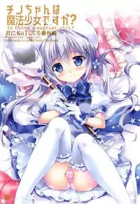 (C95) [PINK CHUCHU (Mikeou)] Chino-chan wa Mahou Shoujo desu ka? - Is Chino a magical girl? (Gochuumon wa Usagi desu ka?)