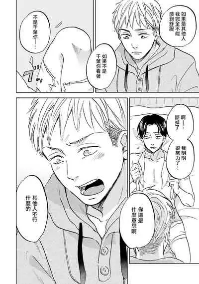 Motto Musunde, Hiraite Hayaku | 再绑紧点、快打开我 Ch. 1-6+外传