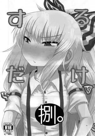 Surudake. Soushuuhen Ni | 그저할뿐 총집편 2