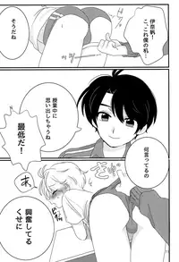 (ZERO no Hakobune 5) [Piyo Piyo Udon (Hashida)] Taisougi wa ii ne. (Aldnoah.Zero)