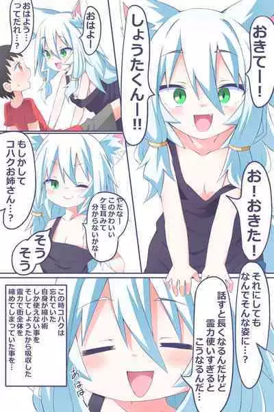 Ch. 2 "Ano Hi Kaida Nioi o Boku wa Wasurenai"