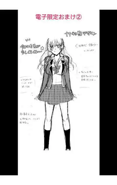 にょたえっち。【単行本版】【電子限定おまけ付き】 1巻