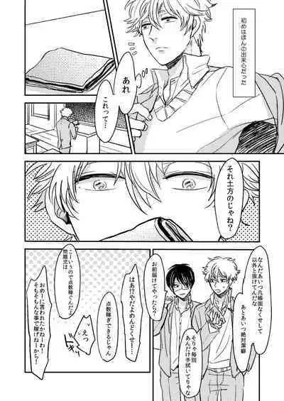 Marking Inu no Shitsuke Kata