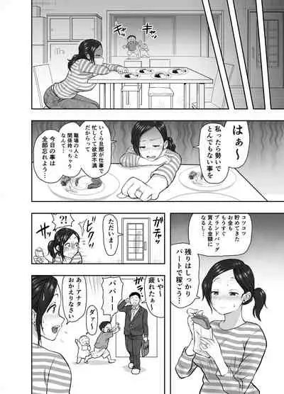 [Nerumesian] Hitozuma Netorare Sugano Hinako Hen