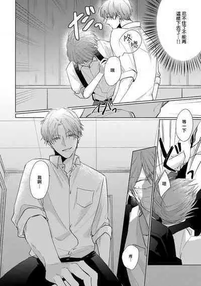 [Sangou Mitsuru] Mask Danshi wa Koishitakunai no ni 2 | 口罩男子明明不想恋爱2 Ch. 11-13 [Chinese] [冒险者公会] [Digital]