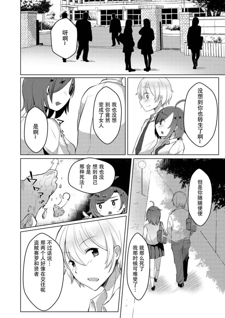 TS Tensei Shite JK ni Narimashita