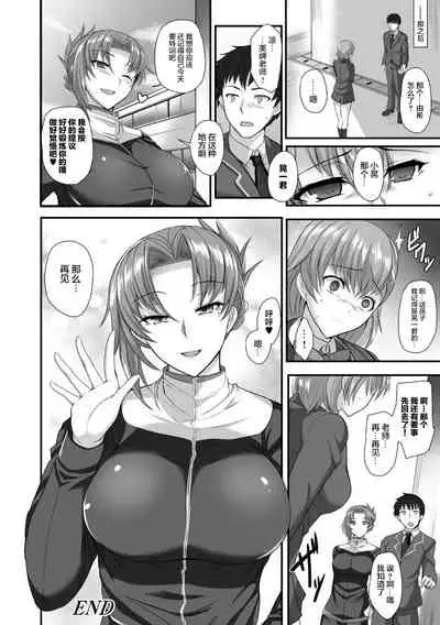 [Kumakiti] Sensei to Ubaware Tokkun (2D Comic Magazine Ero Bitch ni Netorareta Otoko-tachi Vol. 2) [Chinese] [新桥月白日语社] [Digital]