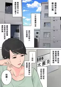 [Tamagou] Tsubakigaoka Danchi no Kanrinin [Chinese] [建院翻译重嵌版]