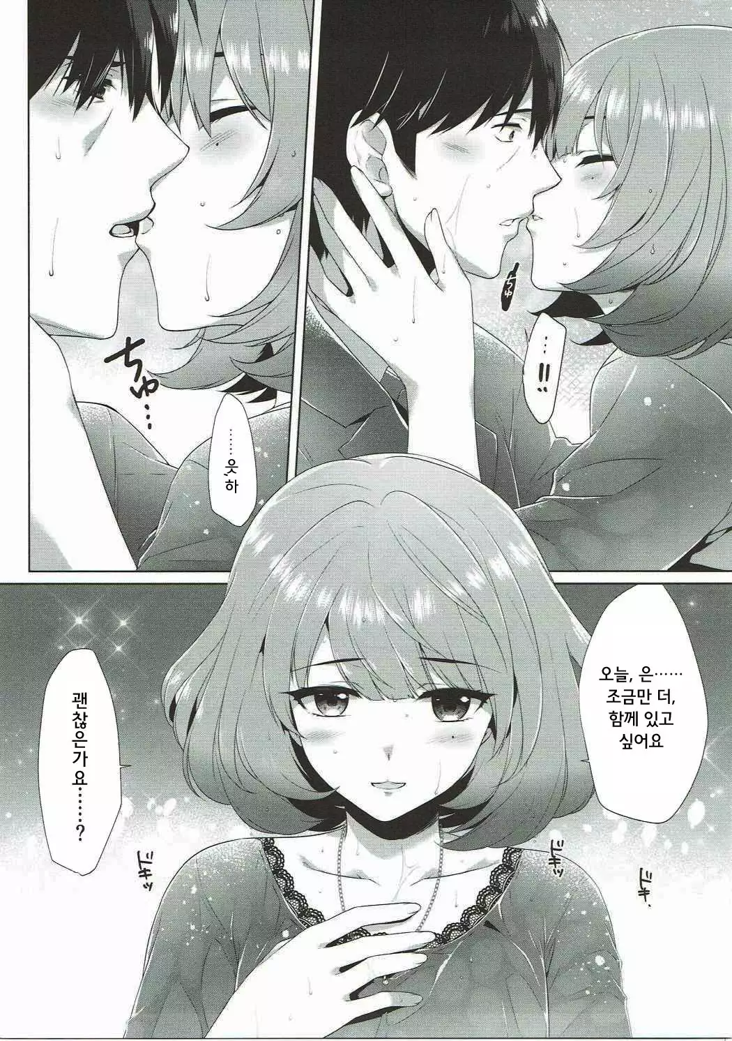 Koi no Kaze ni Sasowarete