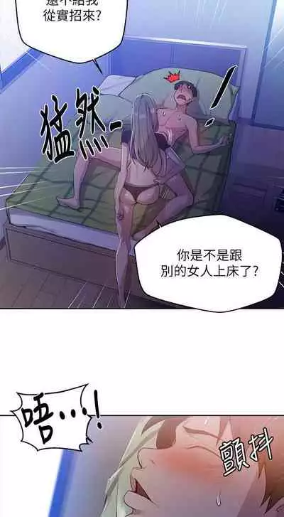 【周六连载】秘密教学（作者：美娜讚 & 鋼鐵王） 第1~79话