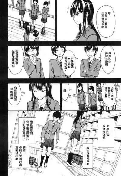 Nikubenki Secchihou <Seitokaichou Kanzaki Hitomi no Baai>