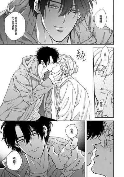 [Mizutani Kou] Middle Cinderella act.1-3 | 中年灰姑娘 act.1-3 [Chinese] [莉赛特汉化组] [Digital]