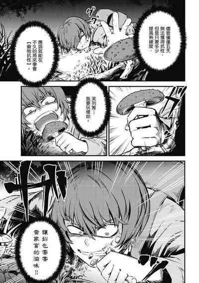 回复术士的重来人生 第1卷