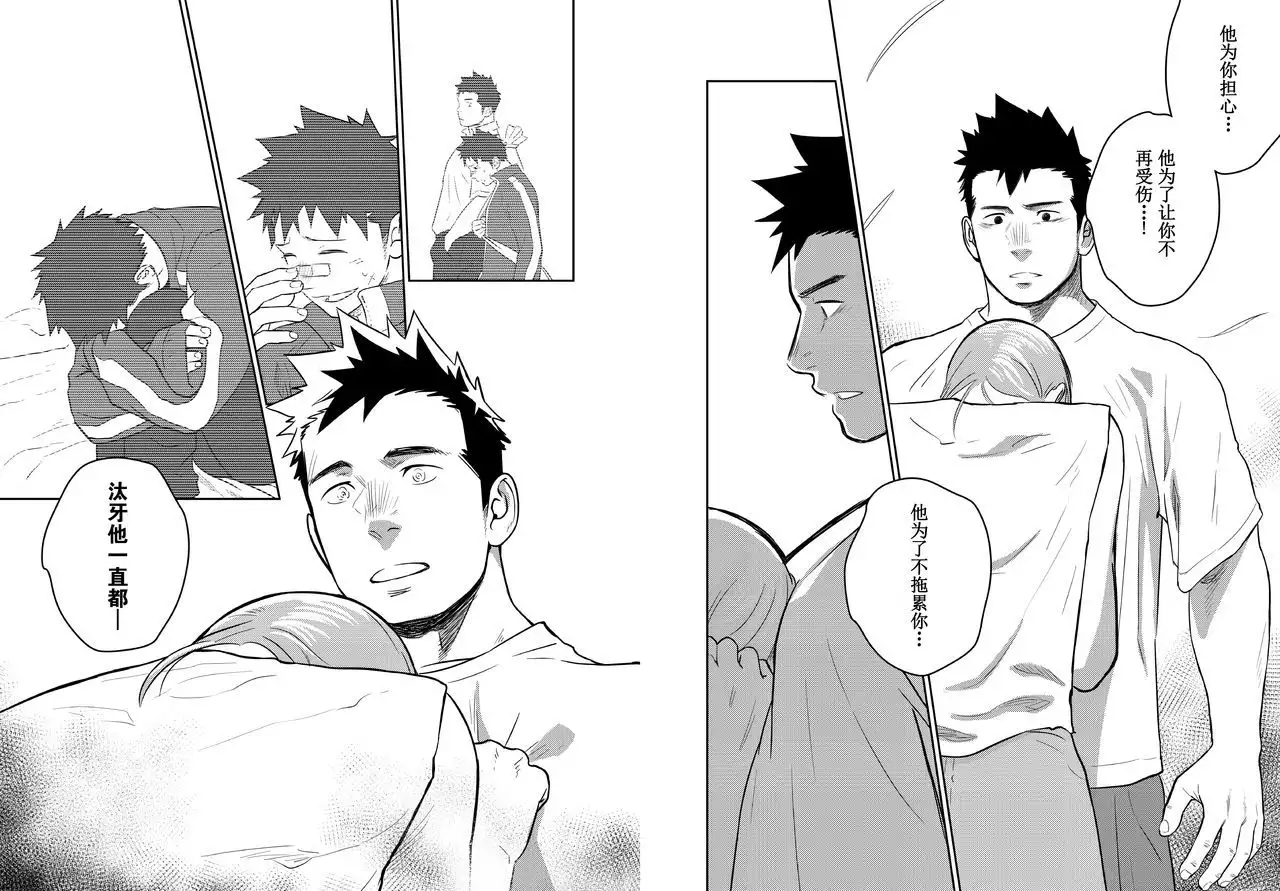 Itai Itai Itai. 4 | 痛痛痛 4