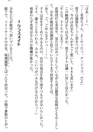 学園ぜ～んぶ独り占め！