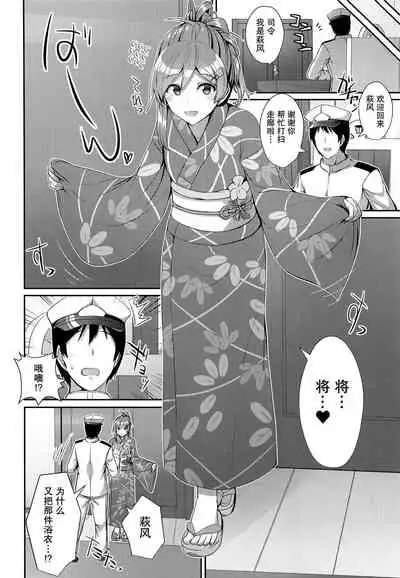 Yukata no Hagikaze wa Suki desu ka?