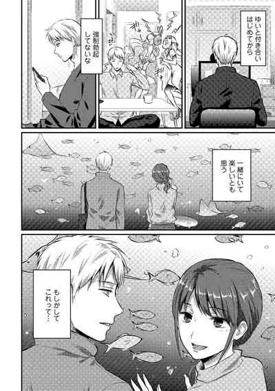 Zesshokukei danshi seiyoku wo shiru Ch.01-25