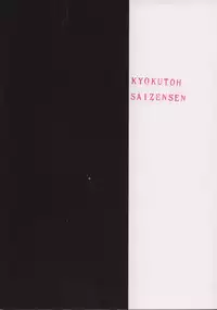 [Onemu Hormone (Tsurugi Wakarou)] Kyokutou Saizensen-ka (Bleach)