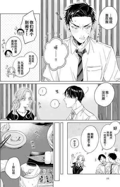 Hatsukoi ni wa Kanawanai! | 敌不过的初恋！