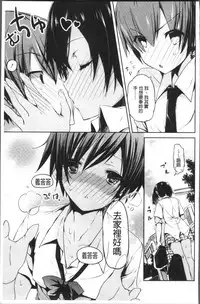 [Mizushima Sorahiko] Chuu-ni Kanojo. | 很中二的女友。 [Chinese]