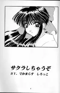 [Supekter (Dekamarasu Shirokko,Replicant,Takaya Shun'ichi)] Dainamaito Sakura (Sakura Taisen)