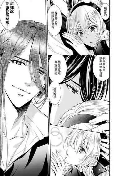 Cinderella ni wa Narimasen! Mob Chara Hime wa Midara na Akuma ni Miirarete | 我才不做灰姑娘！路人公主被淫亂惡魔迷得神魂顛倒 1-9