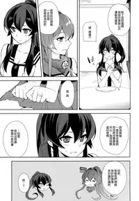 (C92) [Rosapersica (Ichinomiya)] Keijun Yahagi wa Koi o Shita Jou (Kantai Collection -KanColle-) [Chinese] [嗶咔嗶咔漢化組]