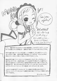 (C67) [Ocarina (Dyontairan)] Cowaremono #4