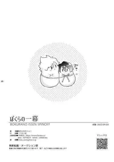 [hk(鴈方ひのの)] ぼくらの一幕