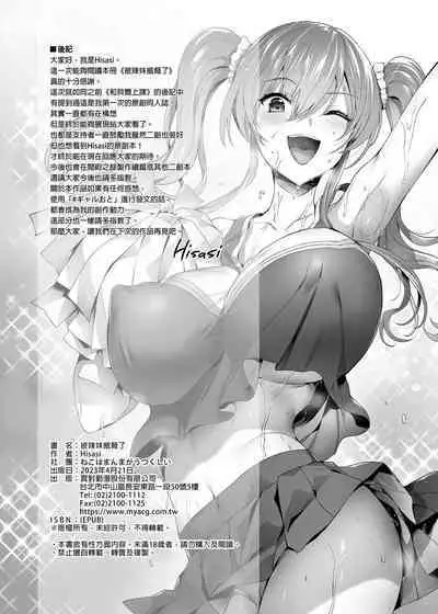 [Neko wa Manma ga Utsukushii (Hisasi)] Gal ni Odosareteimasu | 被辣妹威脅了 [Chinese] [Digital]