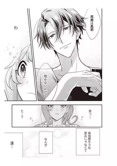 恋愛経験がゼロな男 ～意地悪？で甘い？ダンナさま【完全版】2