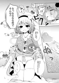 (Kouroumu 8)	[Furafura Toxin (Arano Oki)] Mae ni Dashitara Mitori Hon (Touhou Project)