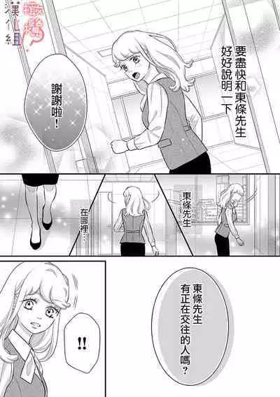 [Morifuji] oni zyousi wo ama ka mi si tara、 sinken kousai hazimari masi ta！？~01-06｜轻咬凶暴上司之后、我们竟然正式交往了！ ？01-06话[中文] [橄榄汉化组]