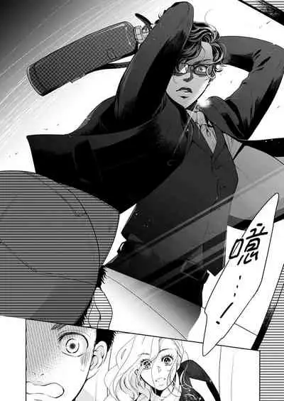 将妳的一切全部拥入怀中~交往0日、立刻结婚！？~ 01-24 Chinese [拾荒者汉化组]