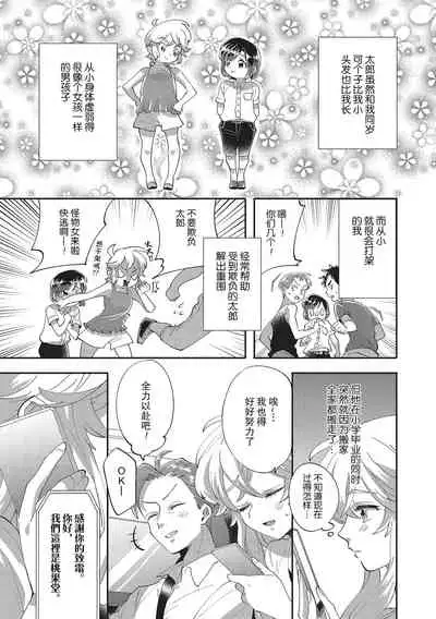 [Nishimi Minato] Taro hime koi no hajimari hajimari | 太郎与小姬 ▪ 恋爱的开始 [Chinese] [莉赛特汉化组]