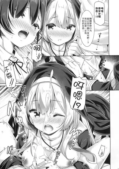 Sister-san wa Gachi Koi Shounen no Omoi ni Kotaetai. | 修女小姐想回应认真恋爱的少年的感情。