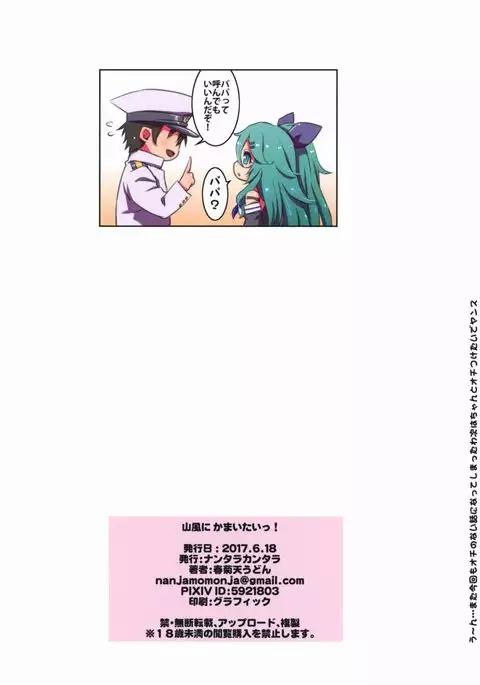 Yamakaze ni Kamaitai!