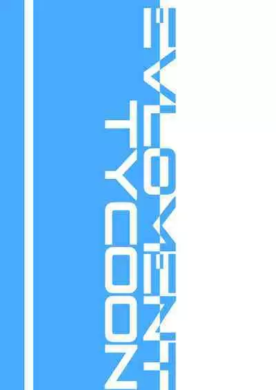 [EVOLMENT TYCOON] 小さくなったご主人様と！！ (ブルーアーカイブ)