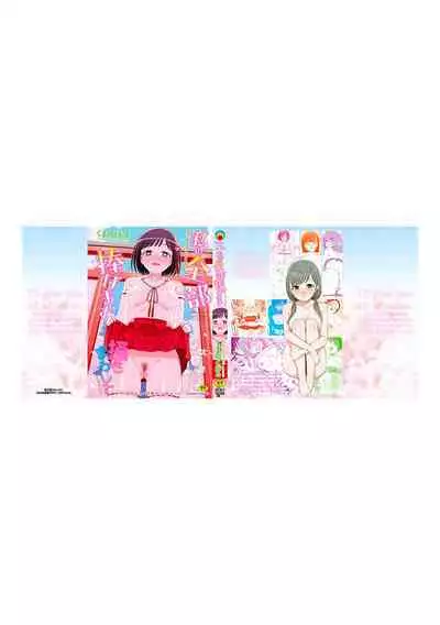 Watashi no Subete Sasagemasu - I'll give you all of mine.