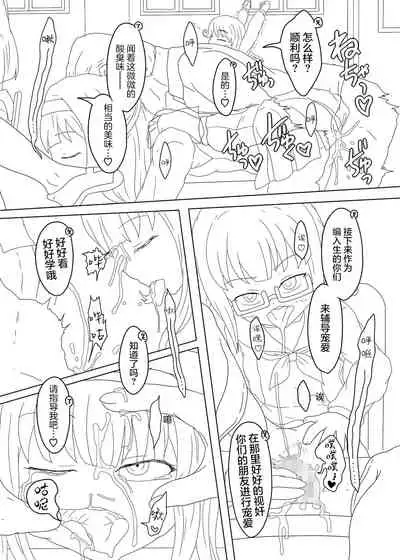 私立睡女女女学院体験入学冊子