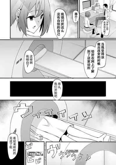 [Nyuuhin] Ntotaika Clinic (WEB Ban Mesuiki!! Nyotaika Yuugi Vol. 03) [Chinese] [观星能治颈椎病个人渣翻]