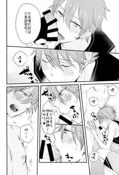 Ore no Kawaii Onaho Senpai 3