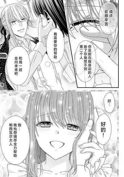 [Utage / Senzaki Hitomi] i sekai de zetsurin mado-shi ni kawa retara mechakucha dekiai sa rete imasu. | 在异世界被非凡的魔导师买下的话会被异常宠爱。 1-13 end [Chinese] [莉赛特汉化组]